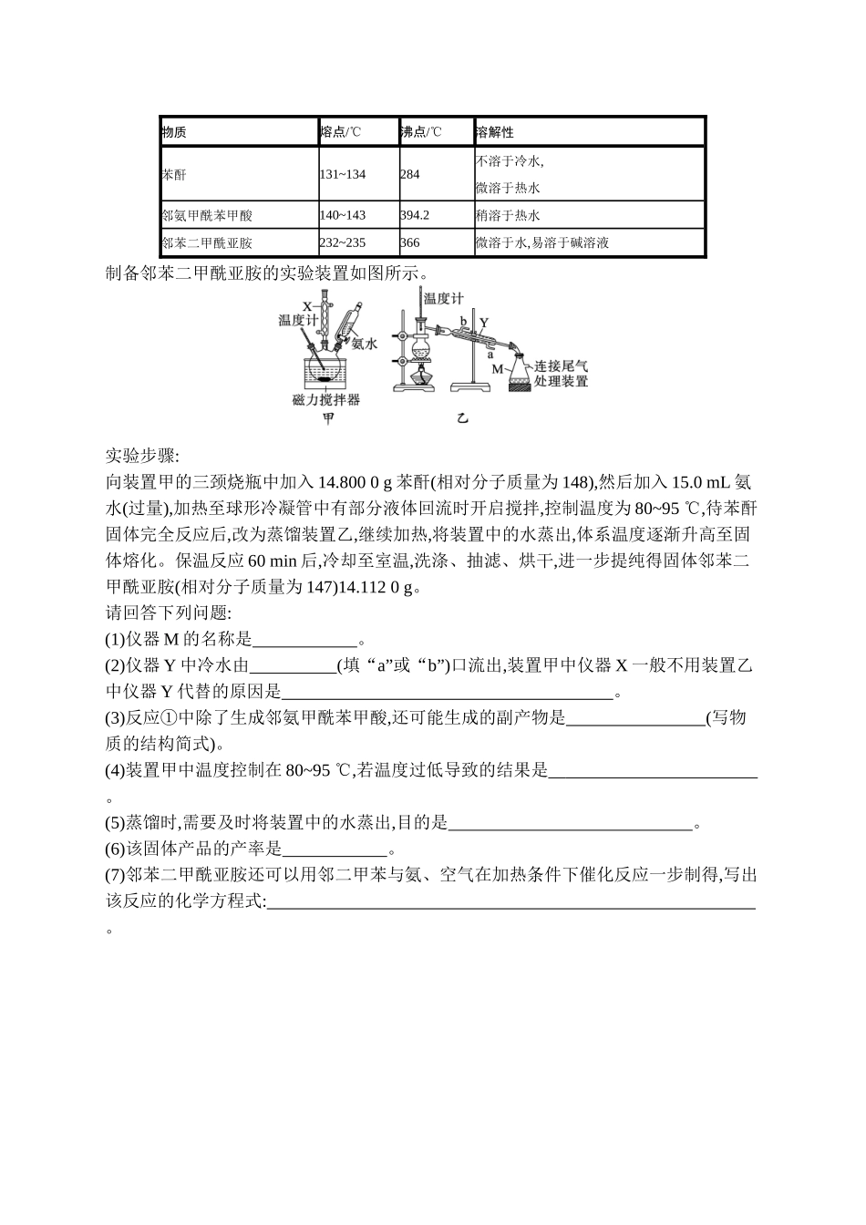 2026年高考总复习优化设计一轮复习化学（广西版）-热点专项练16　化学实验操作的规范描述.docx_第3页