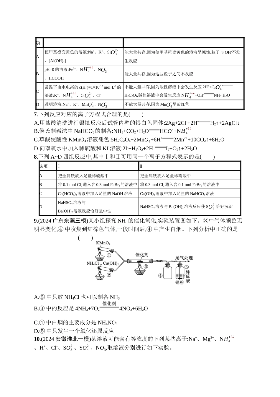2026年高考总复习优化设计一轮复习化学（广西版）-章末检测卷(1)　物质及其变化.docx_第2页
