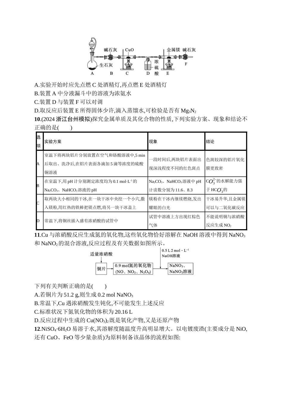 2026年高考总复习优化设计一轮复习化学（广西版）-章末检测卷(3)　金属及其化合物.docx_第3页