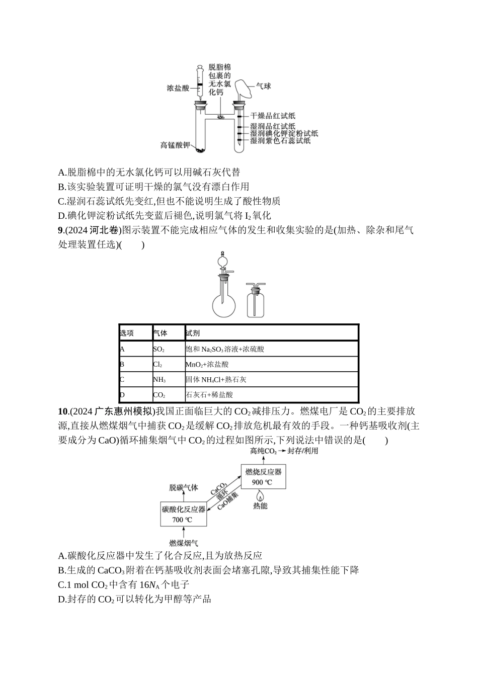 2026年高考总复习优化设计一轮复习化学（广西版）-章末检测卷(4)　化工生产中的重要非金属元素.docx_第3页