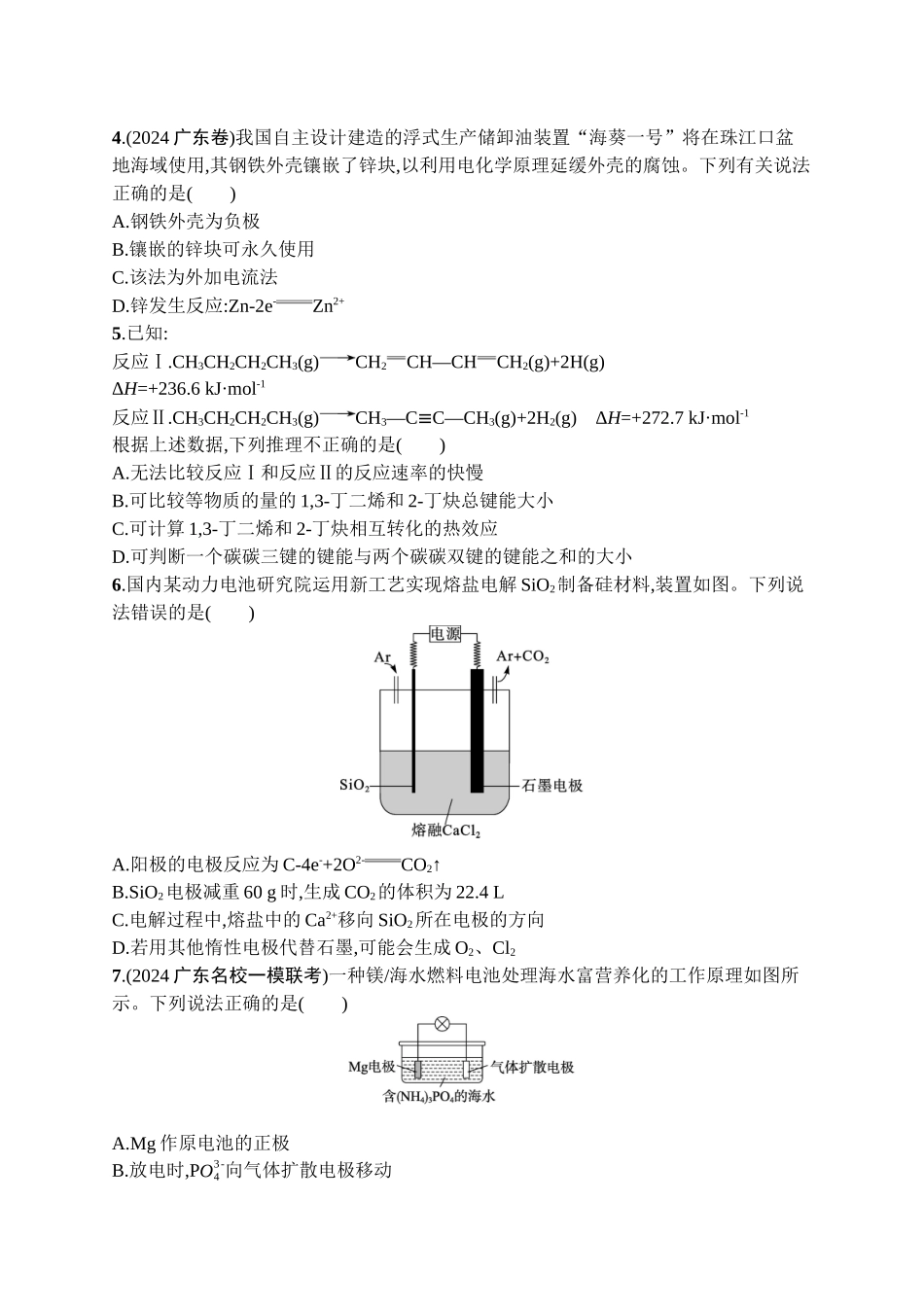 2026年高考总复习优化设计一轮复习化学（广西版）-章末检测卷(6)　化学反应与能量.docx_第2页