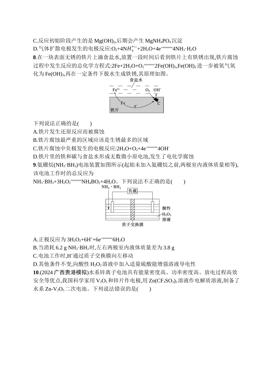 2026年高考总复习优化设计一轮复习化学（广西版）-章末检测卷(6)　化学反应与能量.docx_第3页