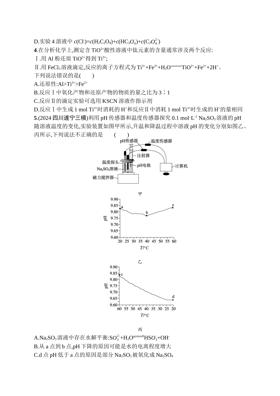 2026年高考总复习优化设计一轮复习化学（广西版）-章末检测卷(8)　水溶液中的离子反应与平衡.docx_第2页
