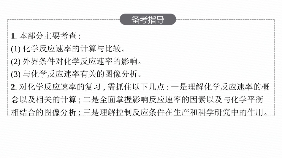 2026年高考总复习优化设计一轮复习化学（人教版）-第1节　化学反应速率.pptx_第3页