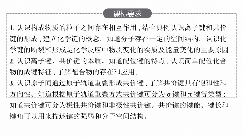 2026年高考总复习优化设计一轮复习化学（人教版）-第1节　化学键.pptx_第2页