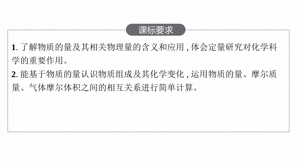 2026年高考总复习优化设计一轮复习化学（人教版）-第1节　物质的量　气体摩尔体积.pptx_第2页
