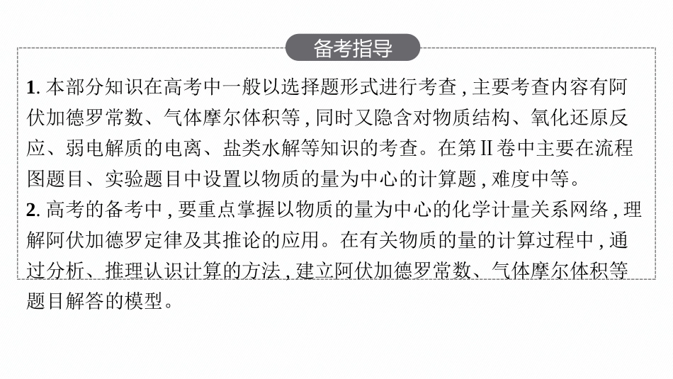 2026年高考总复习优化设计一轮复习化学（人教版）-第1节　物质的量　气体摩尔体积.pptx_第3页