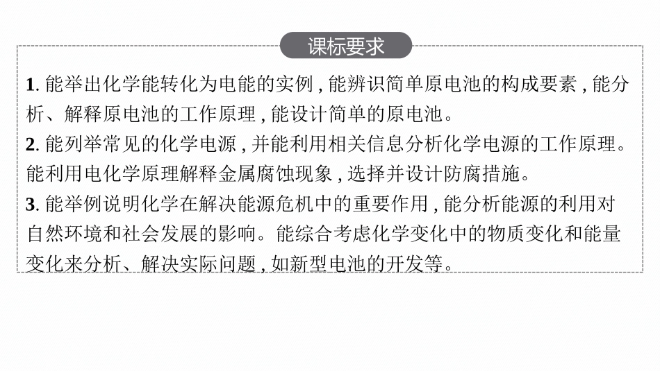 2026年高考总复习优化设计一轮复习化学（人教版）-第1节　原电池与化学电源.pptx_第2页