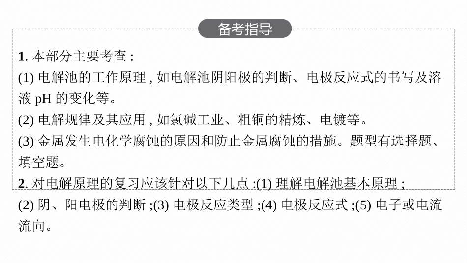 2026年高考总复习优化设计一轮复习化学（人教版）-第2节　电解池　金属的腐蚀与防护.pptx_第3页