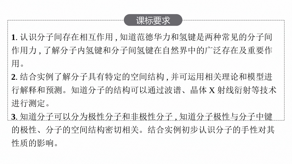 2026年高考总复习优化设计一轮复习化学（人教版）-第2节　分子结构与物质的性质.pptx_第2页