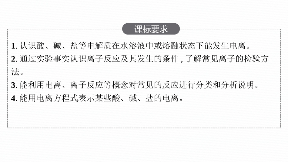 2026年高考总复习优化设计一轮复习化学（人教版）-第2节　离子反应.pptx_第2页