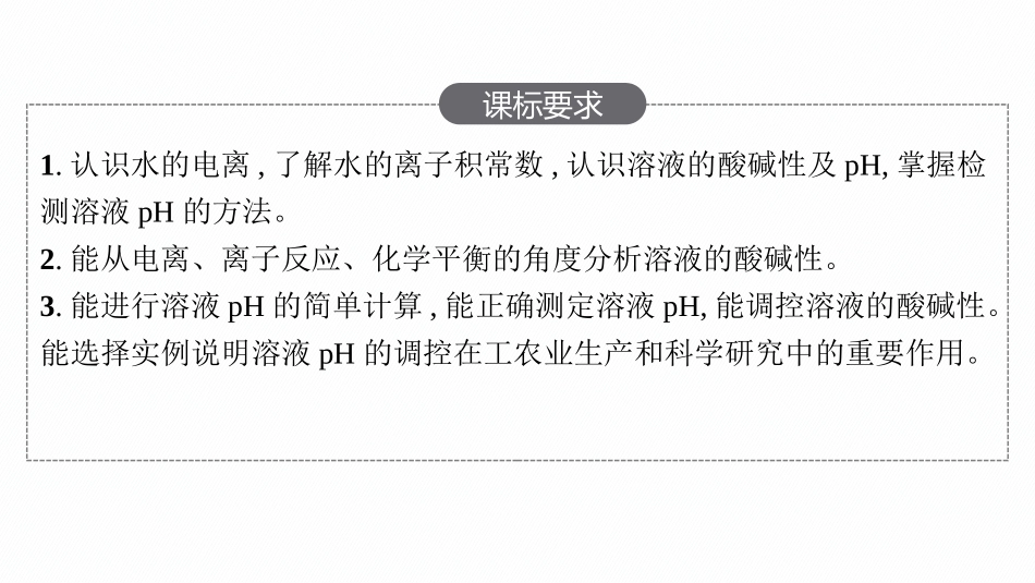 2026年高考总复习优化设计一轮复习化学（人教版）-第2节　水的电离和溶液的pH.pptx_第2页