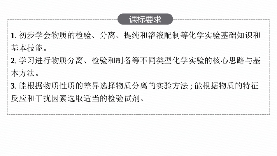 2026年高考总复习优化设计一轮复习化学（人教版）-第2节　物质的检验、分离与提纯.pptx_第2页