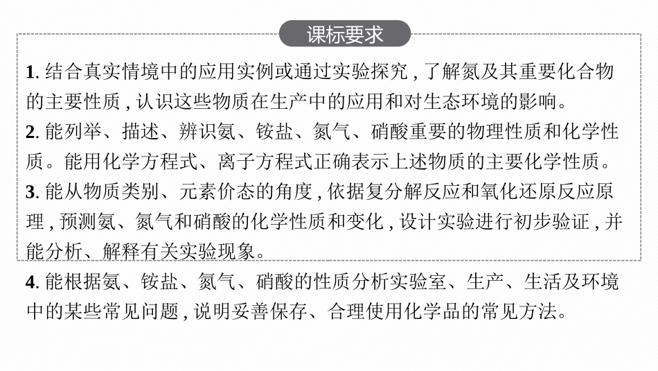 2026年高考总复习优化设计一轮复习化学（人教版）-第3节　氮及其化合物.pptx_第2页