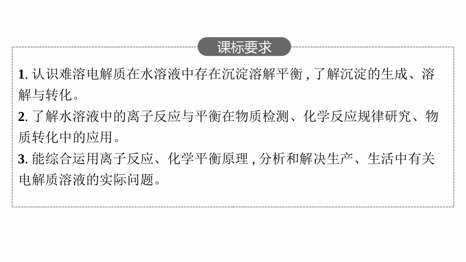 2026年高考总复习优化设计一轮复习化学（人教版）-第4节　沉淀溶解平衡.pptx_第2页