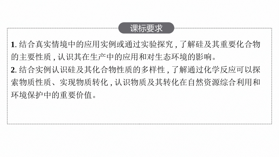 2026年高考总复习优化设计一轮复习化学（人教版）-第4节　无机非金属材料.pptx_第2页