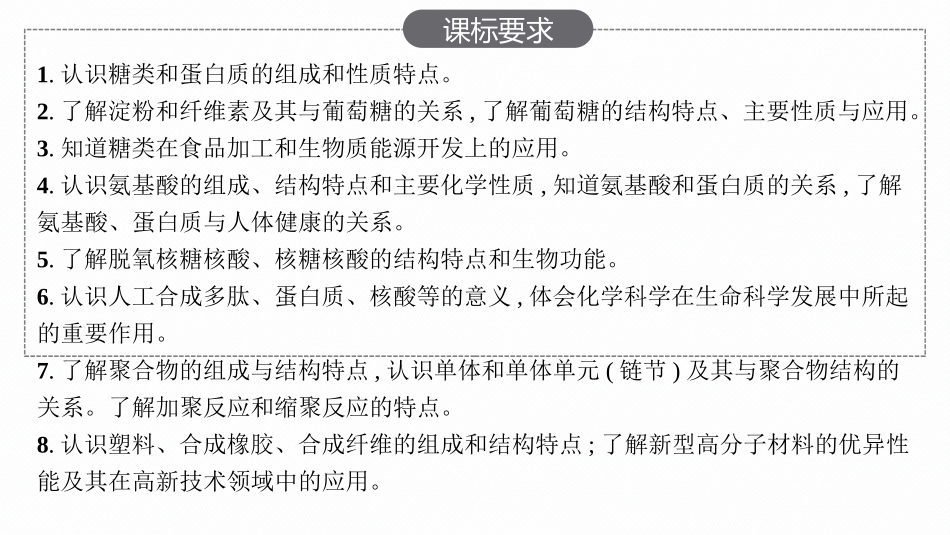 2026年高考总复习优化设计一轮复习化学（人教版）-第17章　生物大分子及合成高分子.pptx_第2页