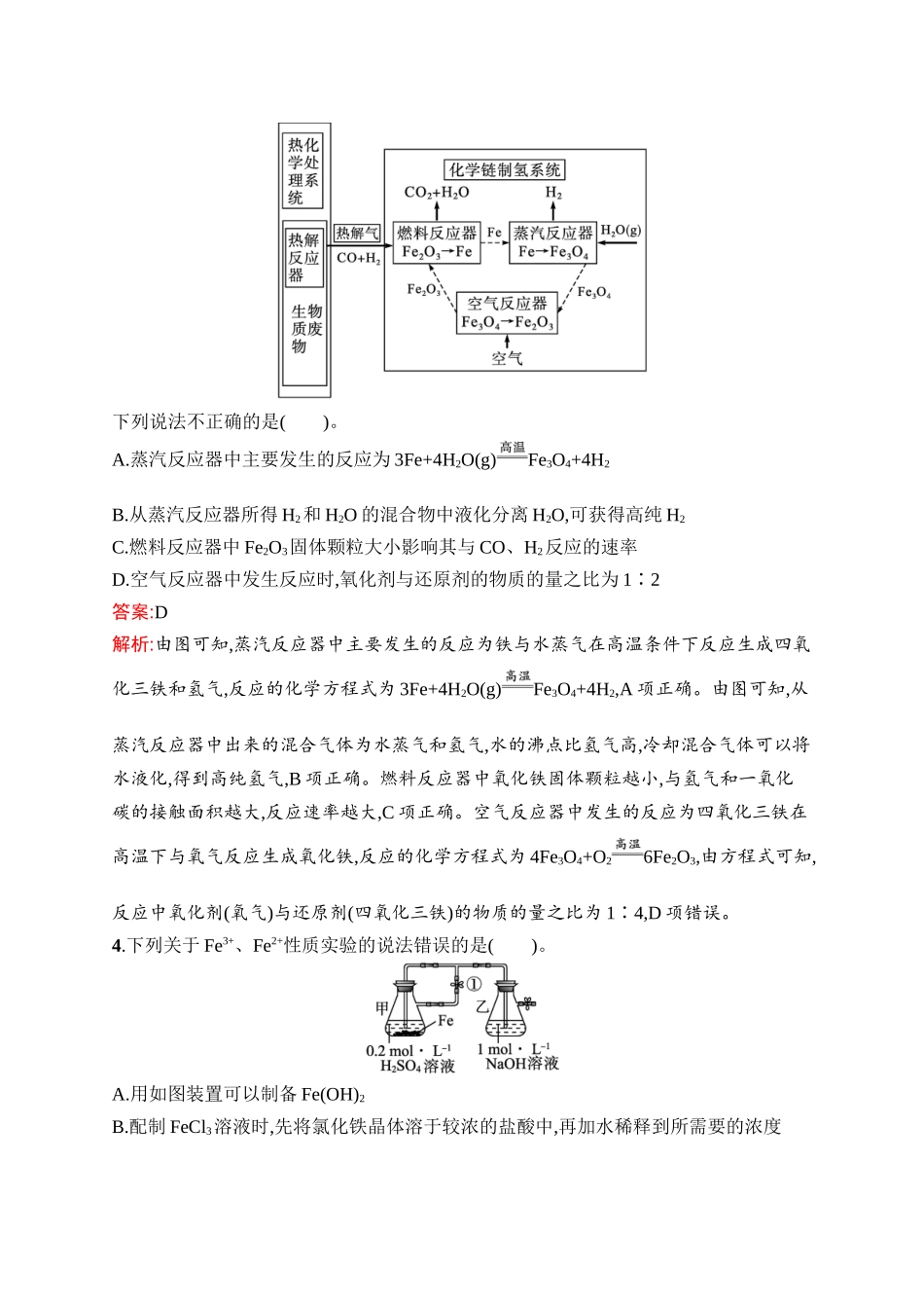 2026年高考总复习优化设计一轮复习化学（人教版）-考点规范练9　铁及其化合物.docx_第2页