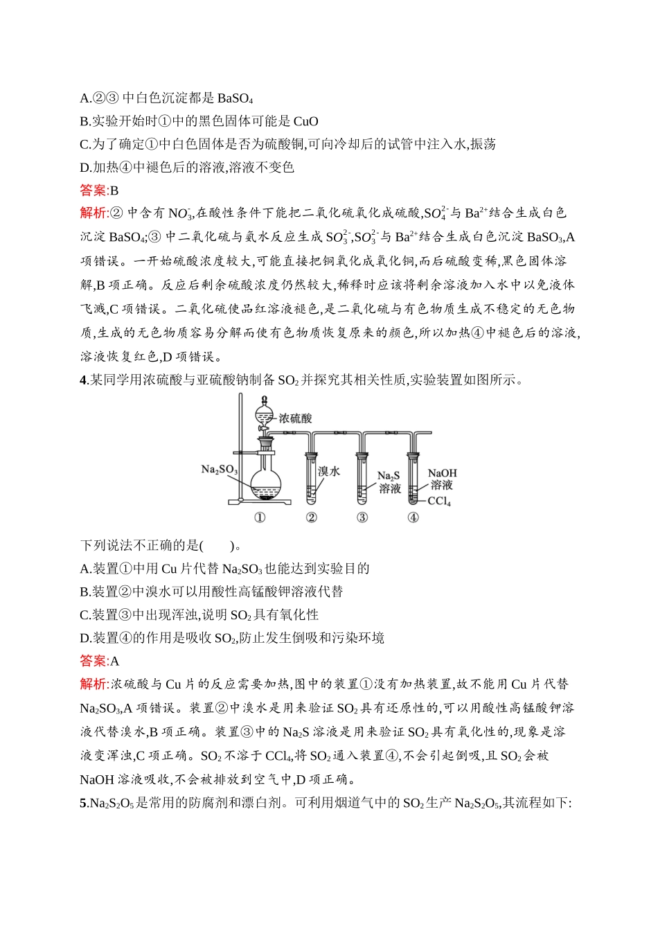 2026年高考总复习优化设计一轮复习化学（人教版）-考点规范练12　硫及其化合物.docx_第2页