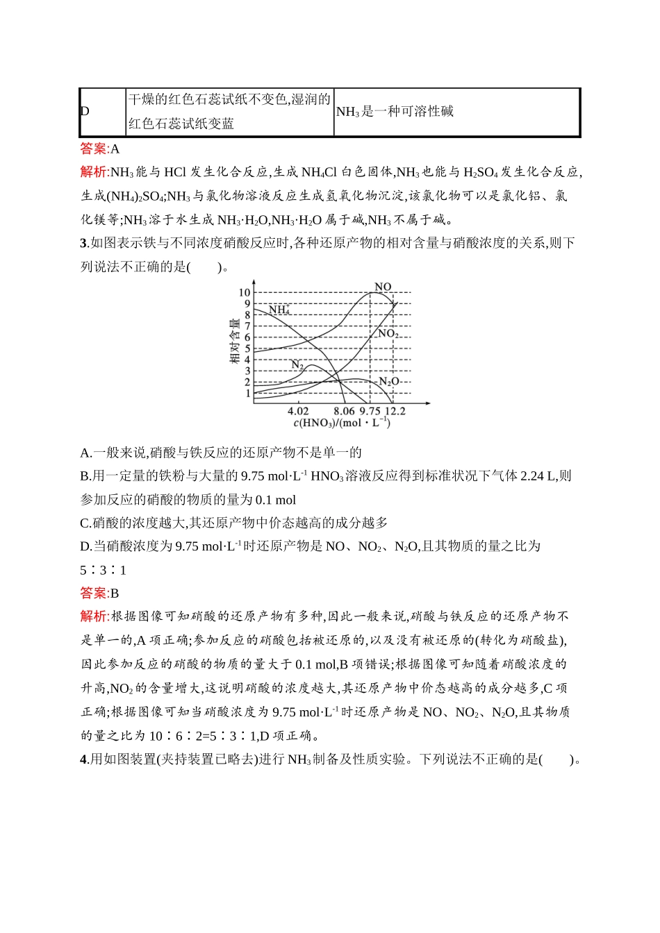 2026年高考总复习优化设计一轮复习化学（人教版）-考点规范练13　氮及其化合物.docx_第2页