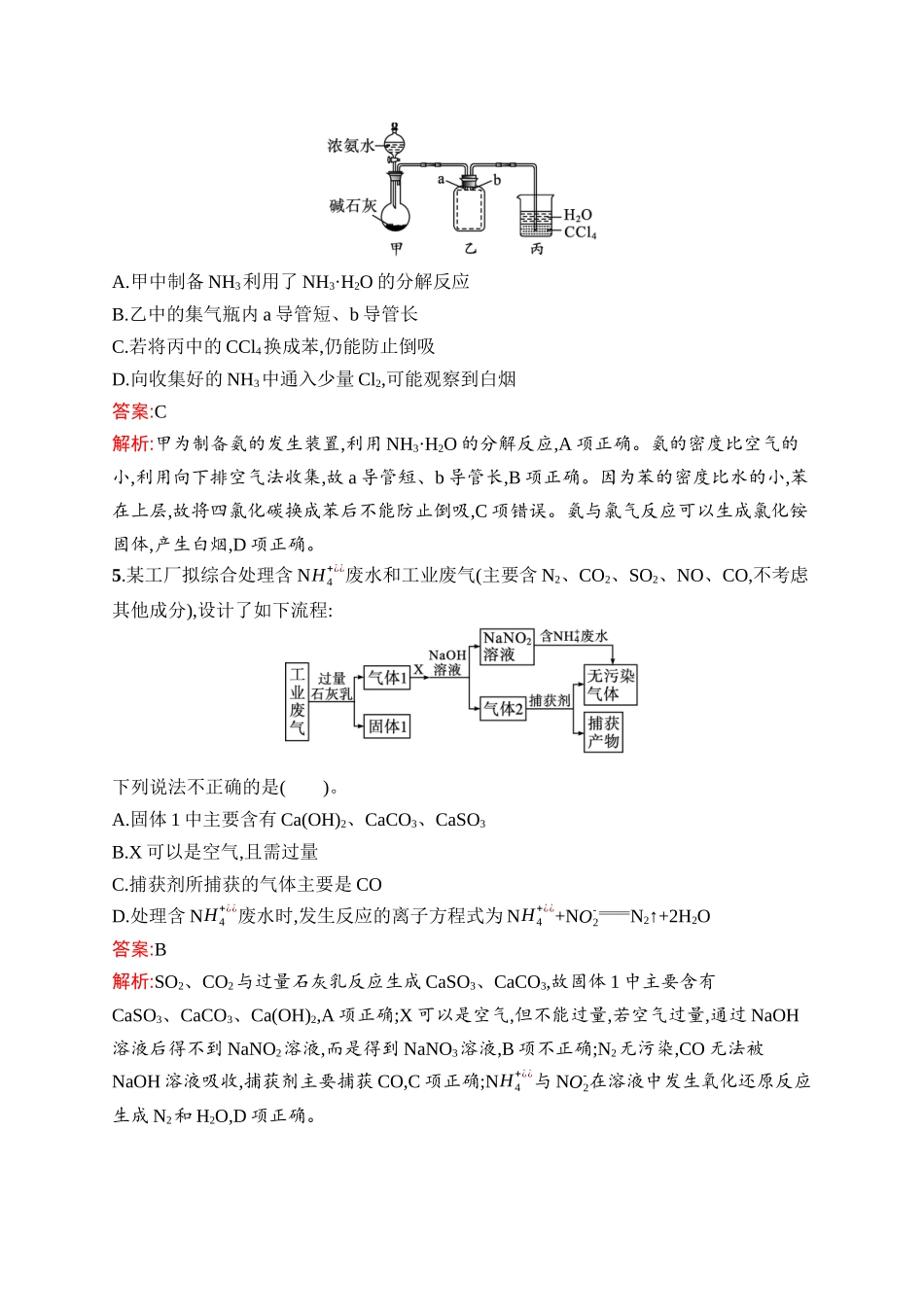 2026年高考总复习优化设计一轮复习化学（人教版）-考点规范练13　氮及其化合物.docx_第3页