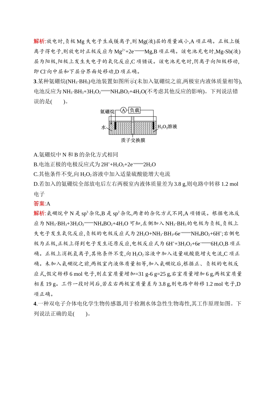 2026年高考总复习优化设计一轮复习化学（人教版）-考点规范练16　原电池与化学电源.docx_第2页