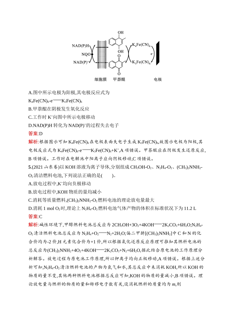 2026年高考总复习优化设计一轮复习化学（人教版）-考点规范练16　原电池与化学电源.docx_第3页