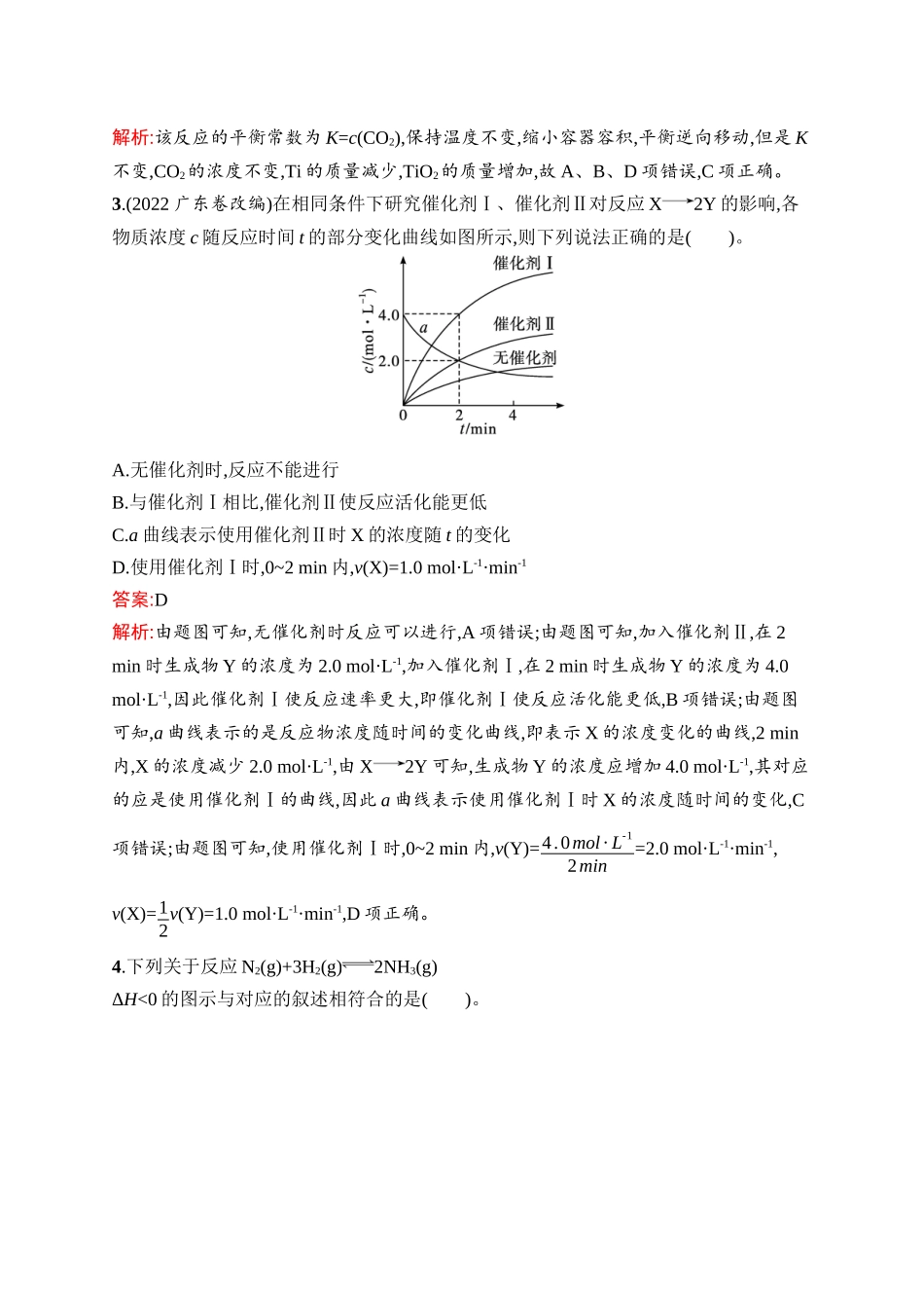 2026年高考总复习优化设计一轮复习化学（人教版）-考点规范练19　化学反应的方向、限度.docx_第2页