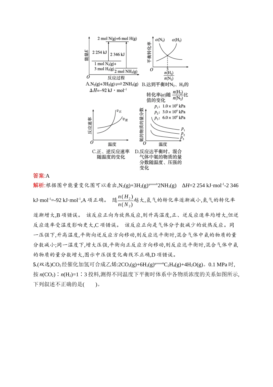 2026年高考总复习优化设计一轮复习化学（人教版）-考点规范练19　化学反应的方向、限度.docx_第3页