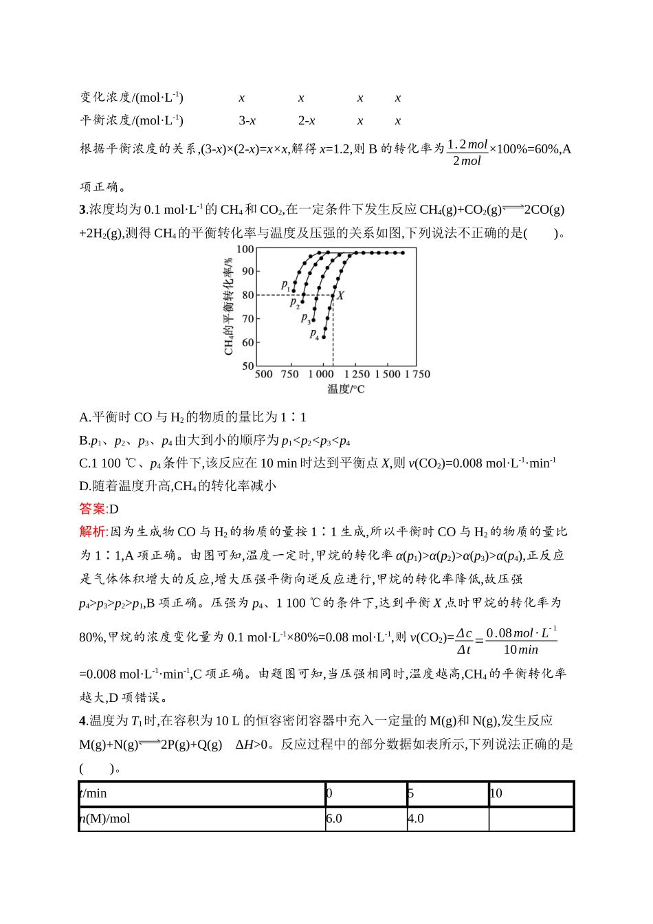 2026年高考总复习优化设计一轮复习化学（人教版）-考点规范练20　化学平衡常数及转化率　化学反应的调控.docx_第2页