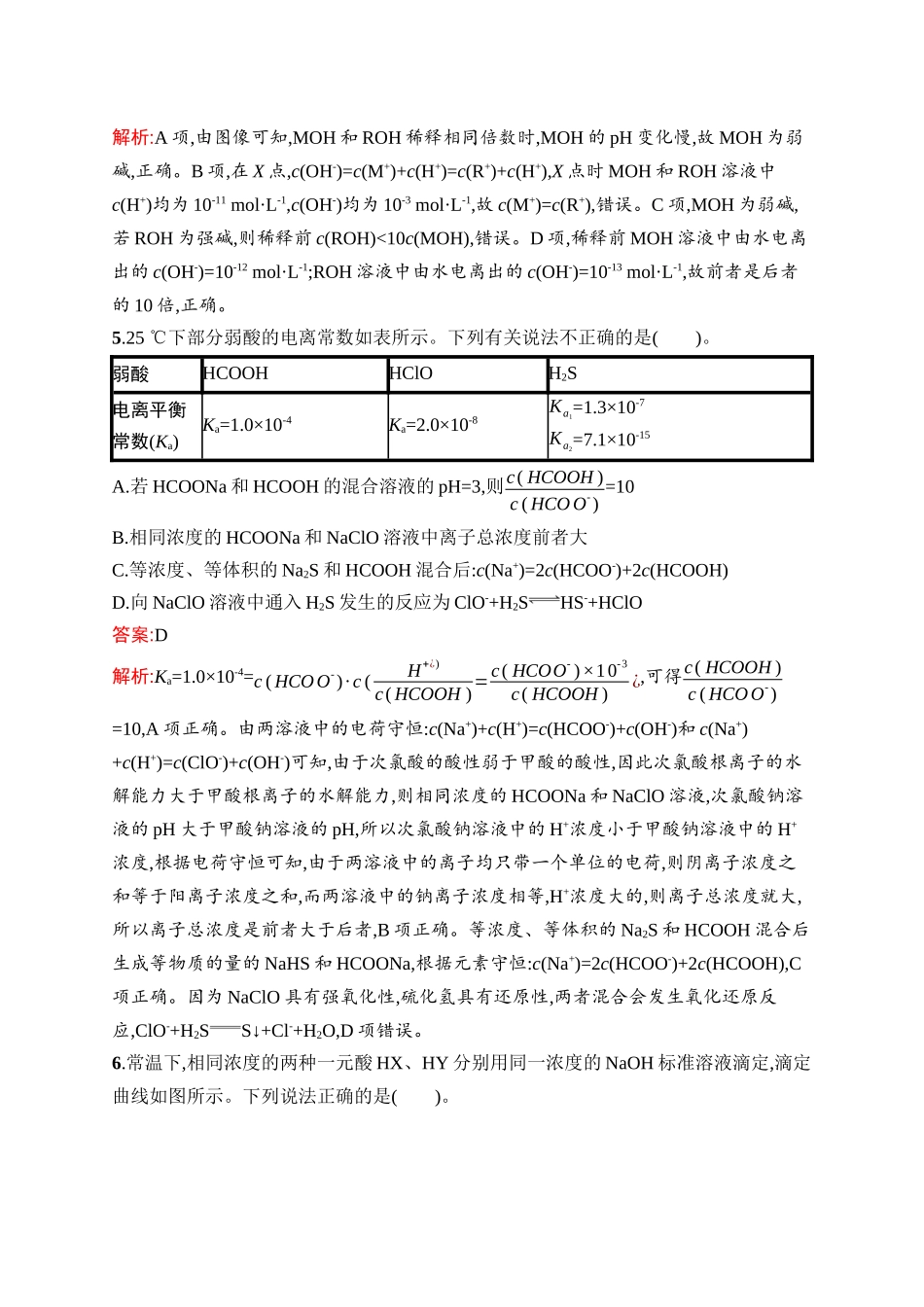 2026年高考总复习优化设计一轮复习化学（人教版）-考点规范练21　电离平衡.docx_第3页