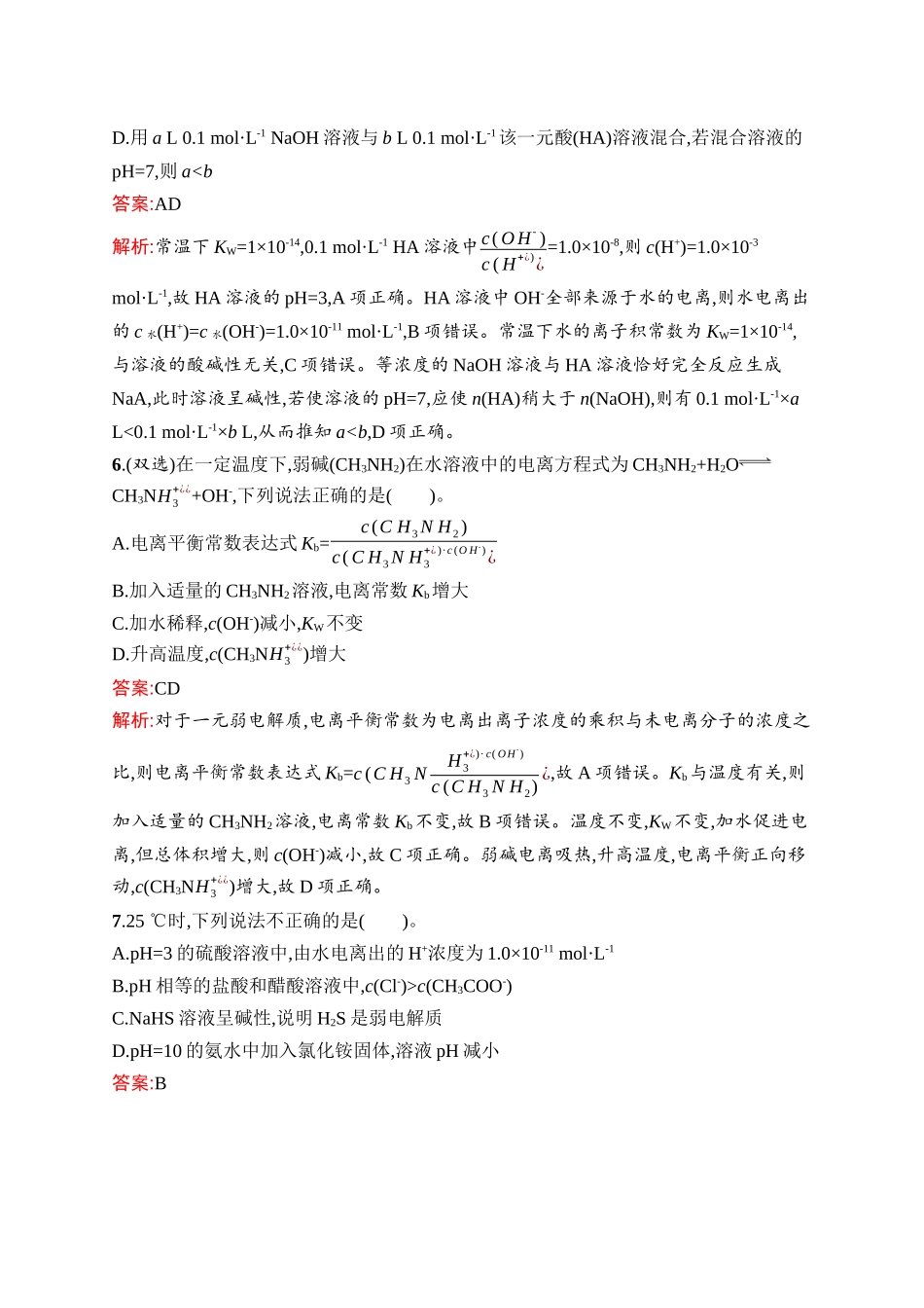 2026年高考总复习优化设计一轮复习化学（人教版）-考点规范练22　水的电离和溶液的pH.docx_第3页