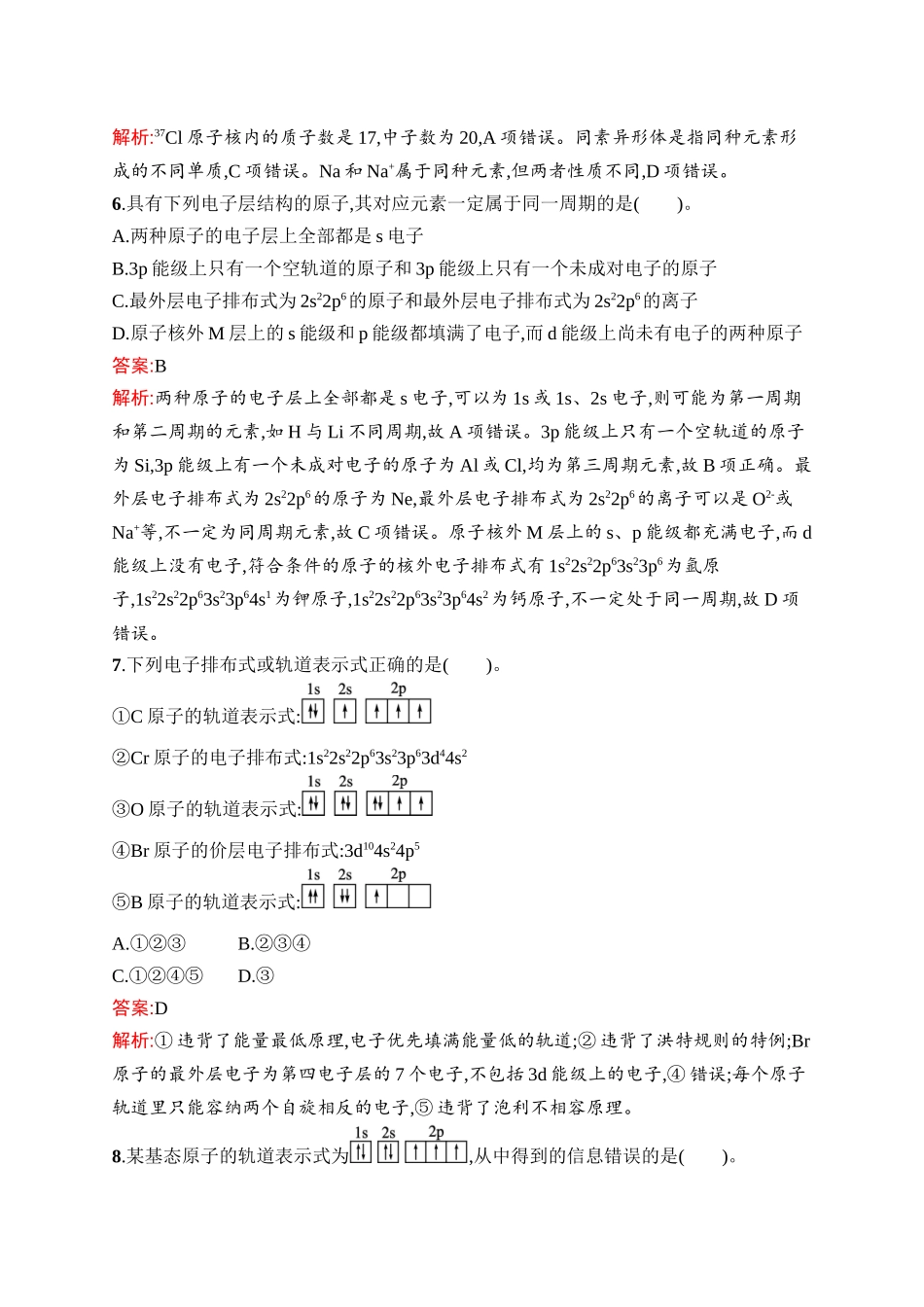 2026年高考总复习优化设计一轮复习化学（人教版）-考点规范练25　原子结构.docx_第3页