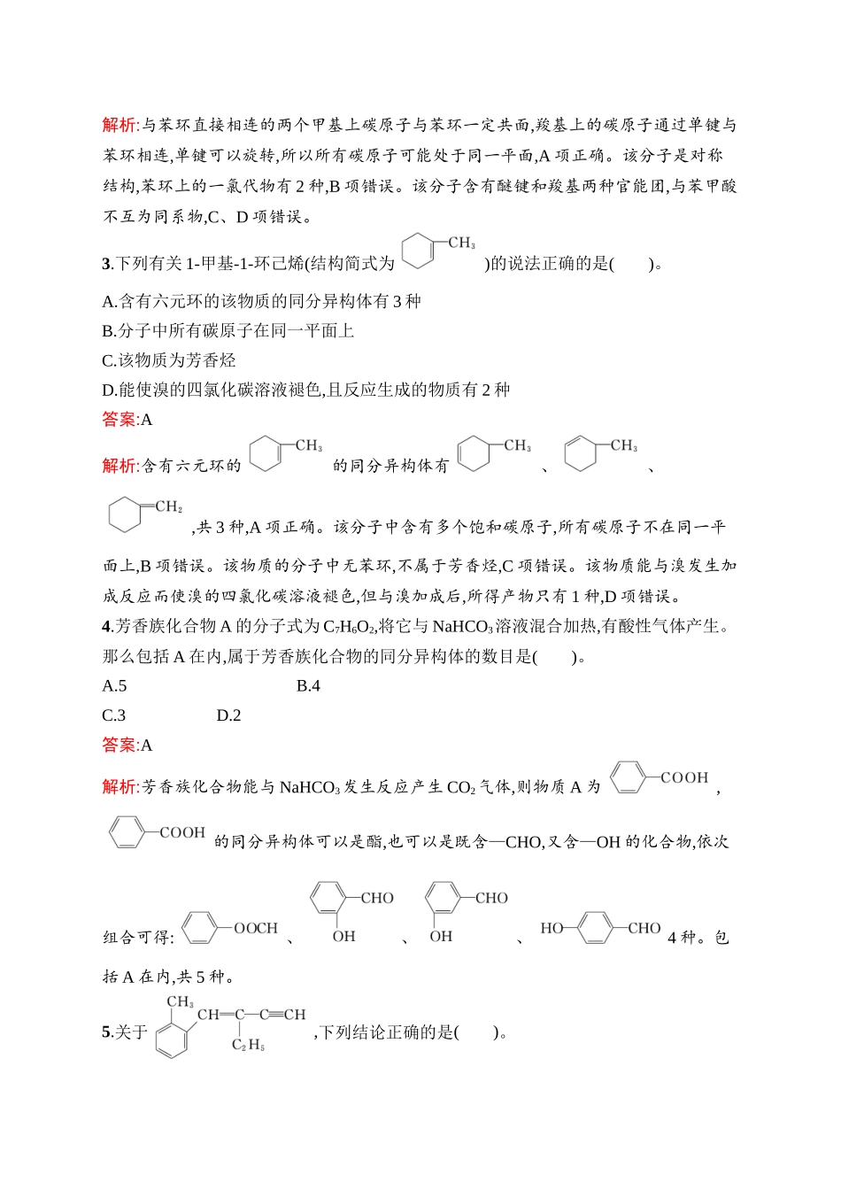 2026年高考总复习优化设计一轮复习化学（人教版）-考点规范练30　有机化合物的结构特点与研究方法.docx_第2页