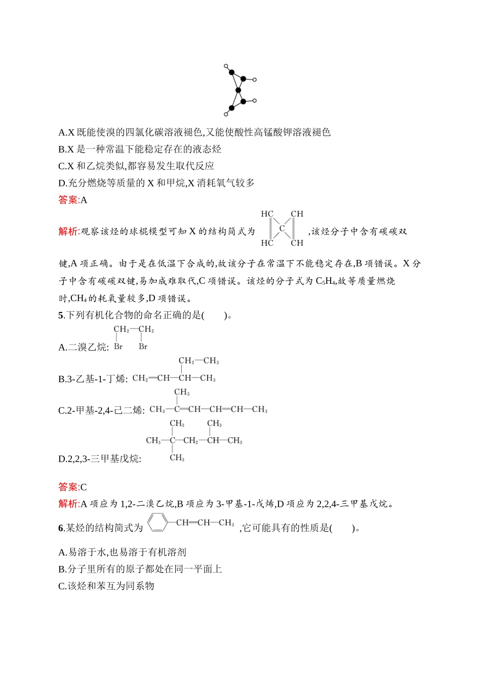 2026年高考总复习优化设计一轮复习化学（人教版）-考点规范练31　烃.docx_第2页