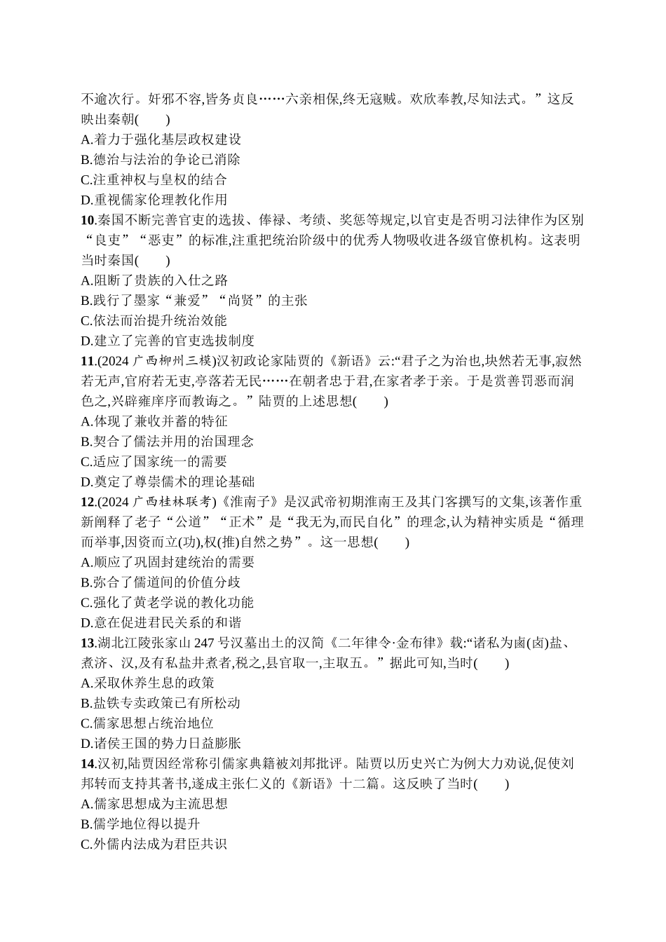 2026年高考总复习优化设计一轮复习历史（广西版）-单元目标检测卷1　从中华文明起源到秦汉统一多民族封建国家的建立与巩固.docx_第3页