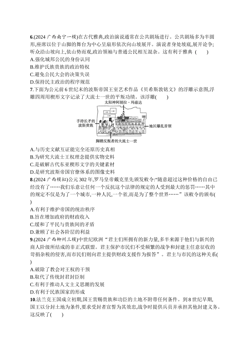 2026年高考总复习优化设计一轮复习历史（广西版）-单元目标检测卷9　古代时期的世界.docx_第2页
