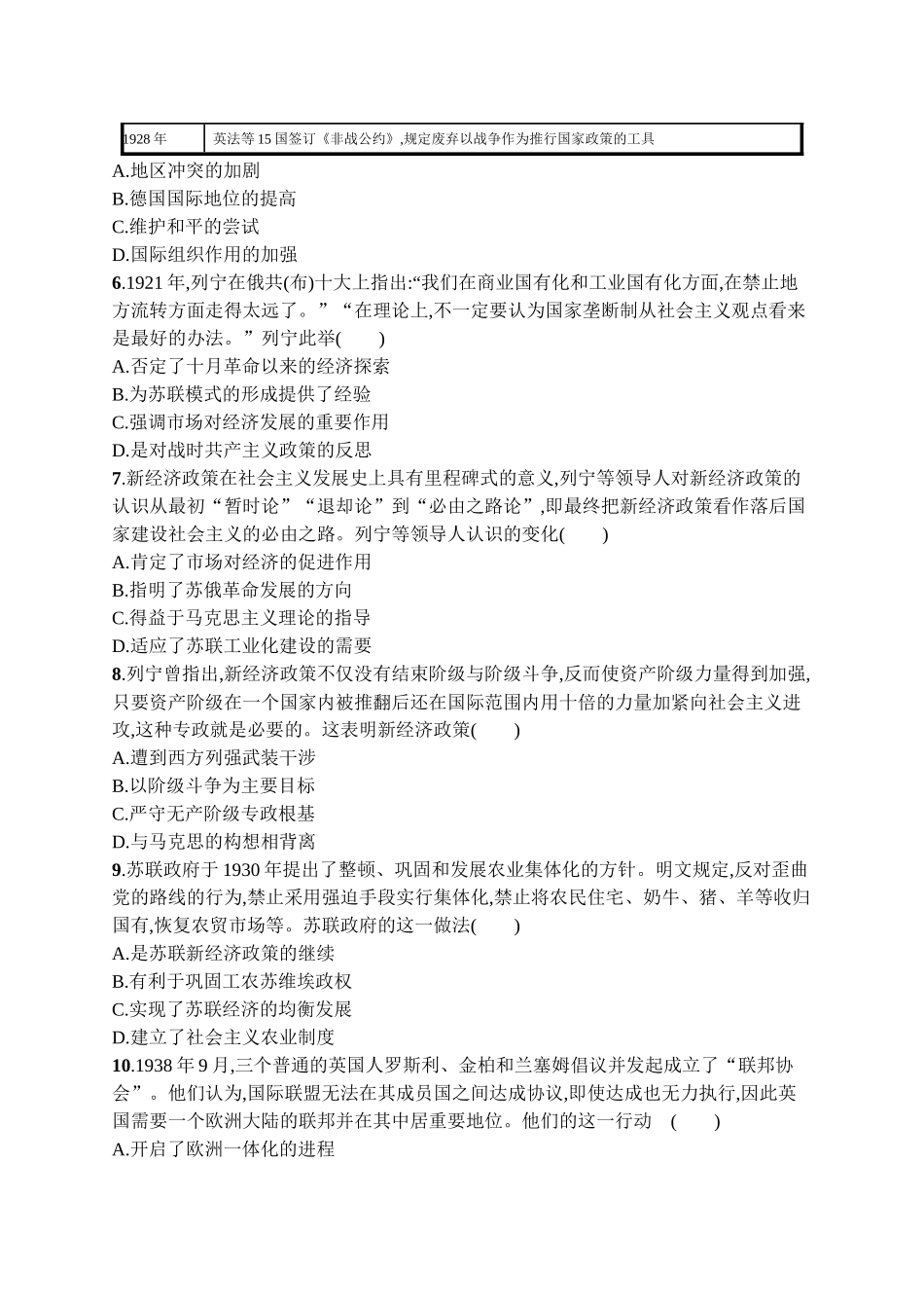 2026年高考总复习优化设计一轮复习历史（广西版）-单元目标检测卷12　两次世界大战、十月革命与国际秩序的演变.docx_第2页