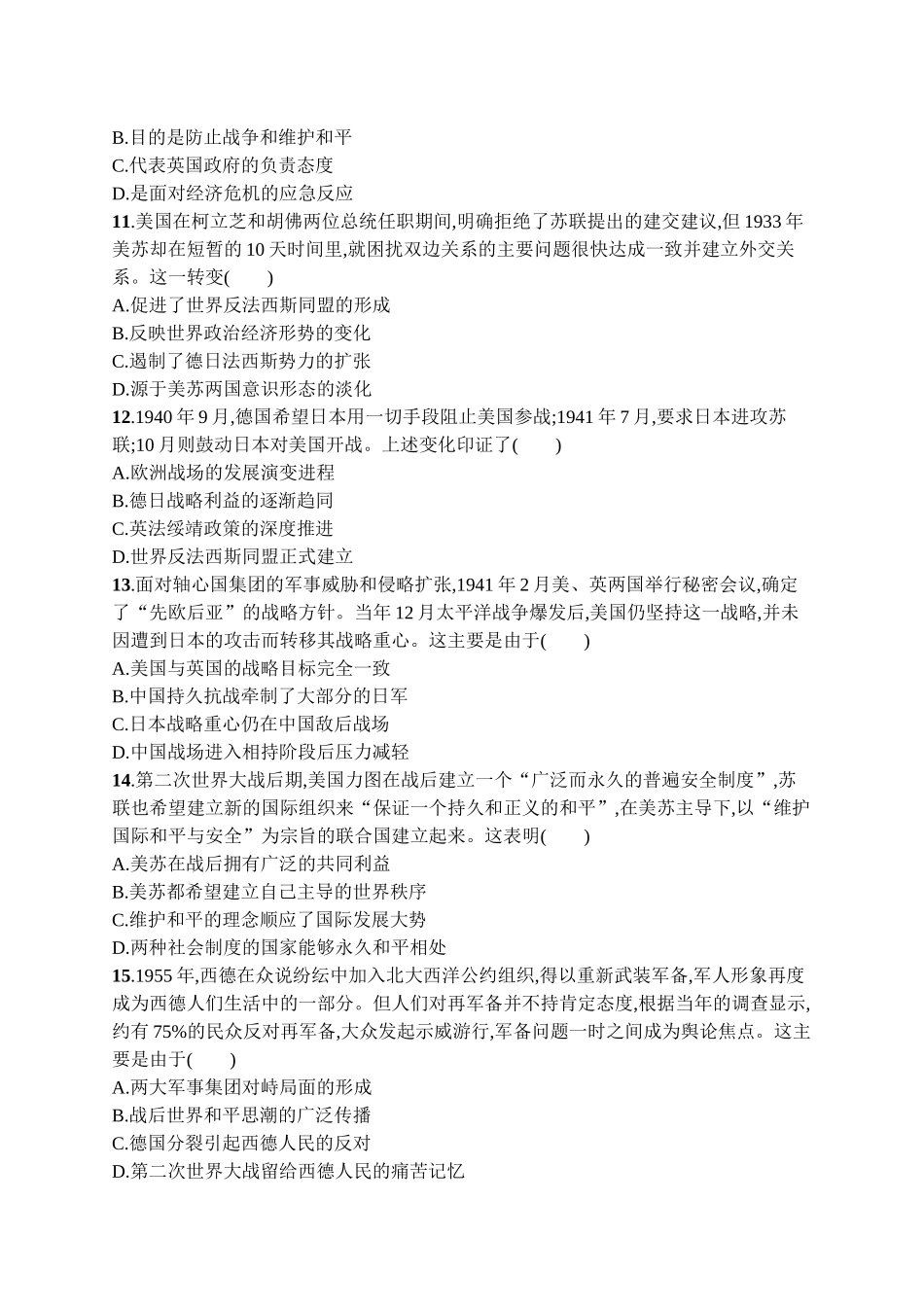 2026年高考总复习优化设计一轮复习历史（广西版）-单元目标检测卷12　两次世界大战、十月革命与国际秩序的演变.docx_第3页