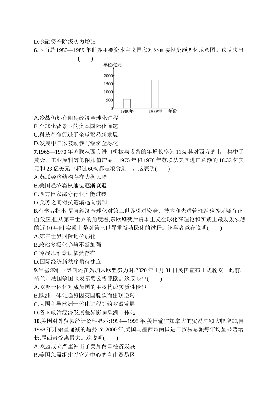2026年高考总复习优化设计一轮复习历史（广西版）-单元目标检测卷13　20世纪下半叶以来的世界新变化.docx_第2页