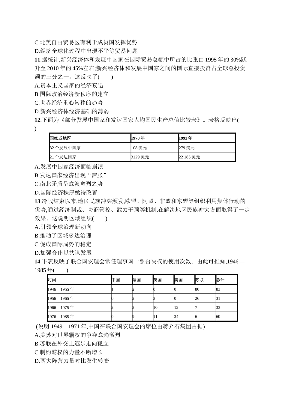 2026年高考总复习优化设计一轮复习历史（广西版）-单元目标检测卷13　20世纪下半叶以来的世界新变化.docx_第3页