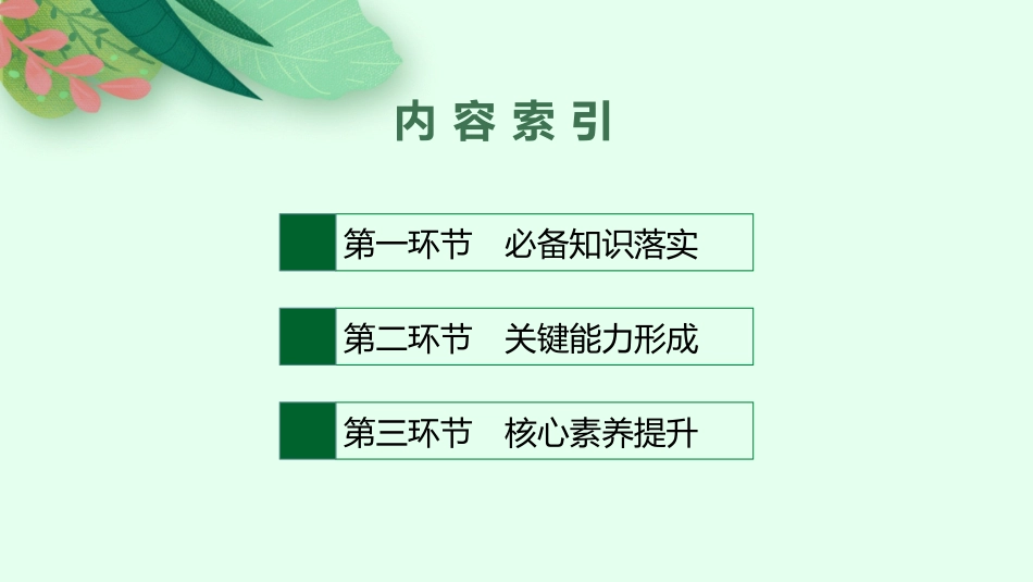 2026年高考总复习优化设计一轮复习历史（广西版）-第28讲　资本主义国家和社会主义国家的发展变化.pptx_第2页