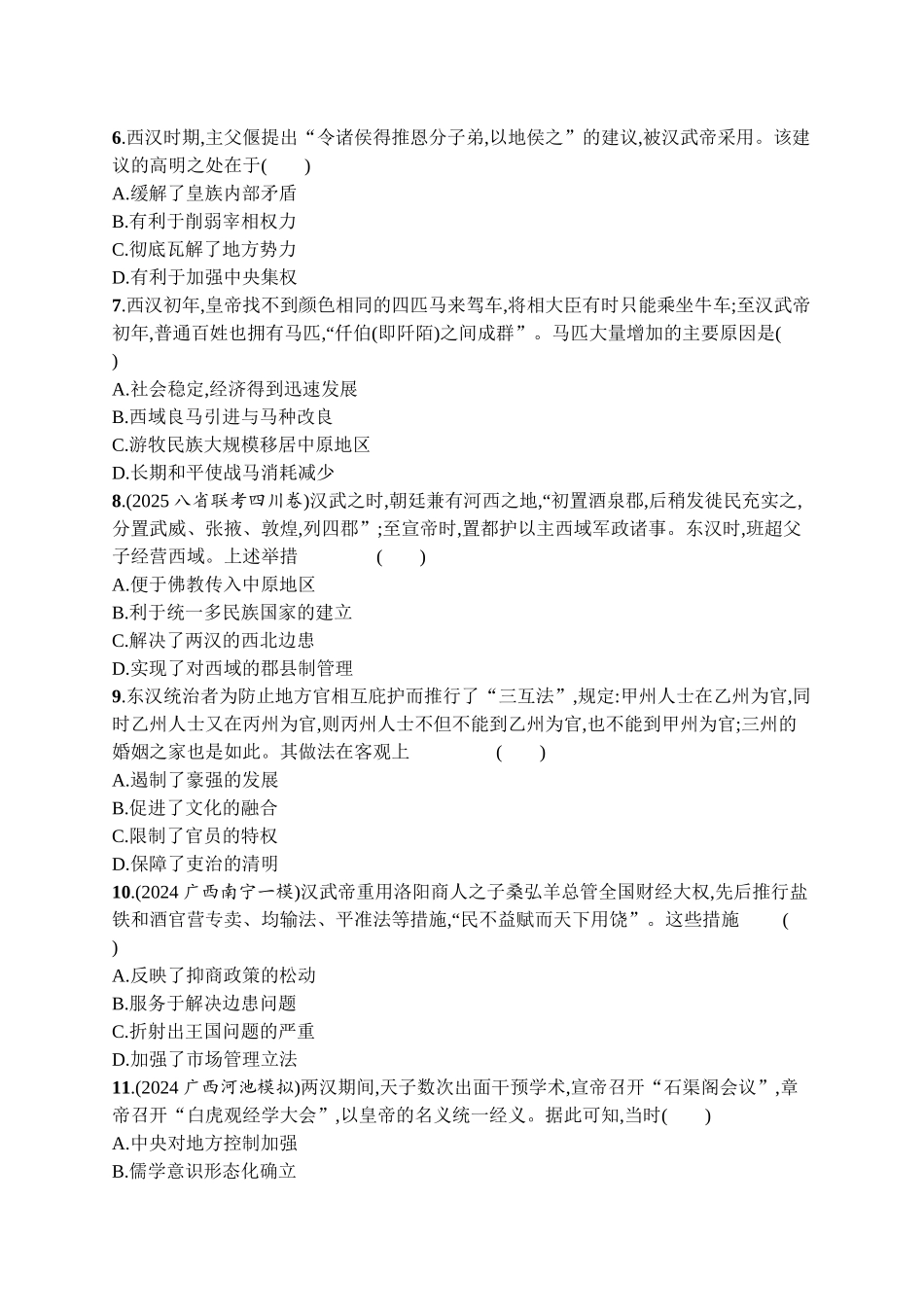 2026年高考总复习优化设计一轮复习历史（广西版）-考点规范练2　秦汉时期统一多民族国家的建立与巩固.docx_第2页