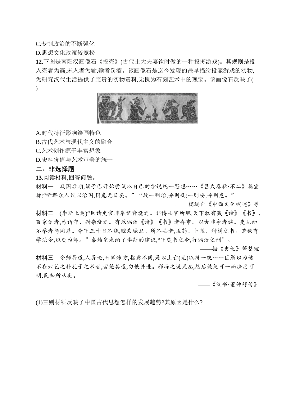 2026年高考总复习优化设计一轮复习历史（广西版）-考点规范练2　秦汉时期统一多民族国家的建立与巩固.docx_第3页
