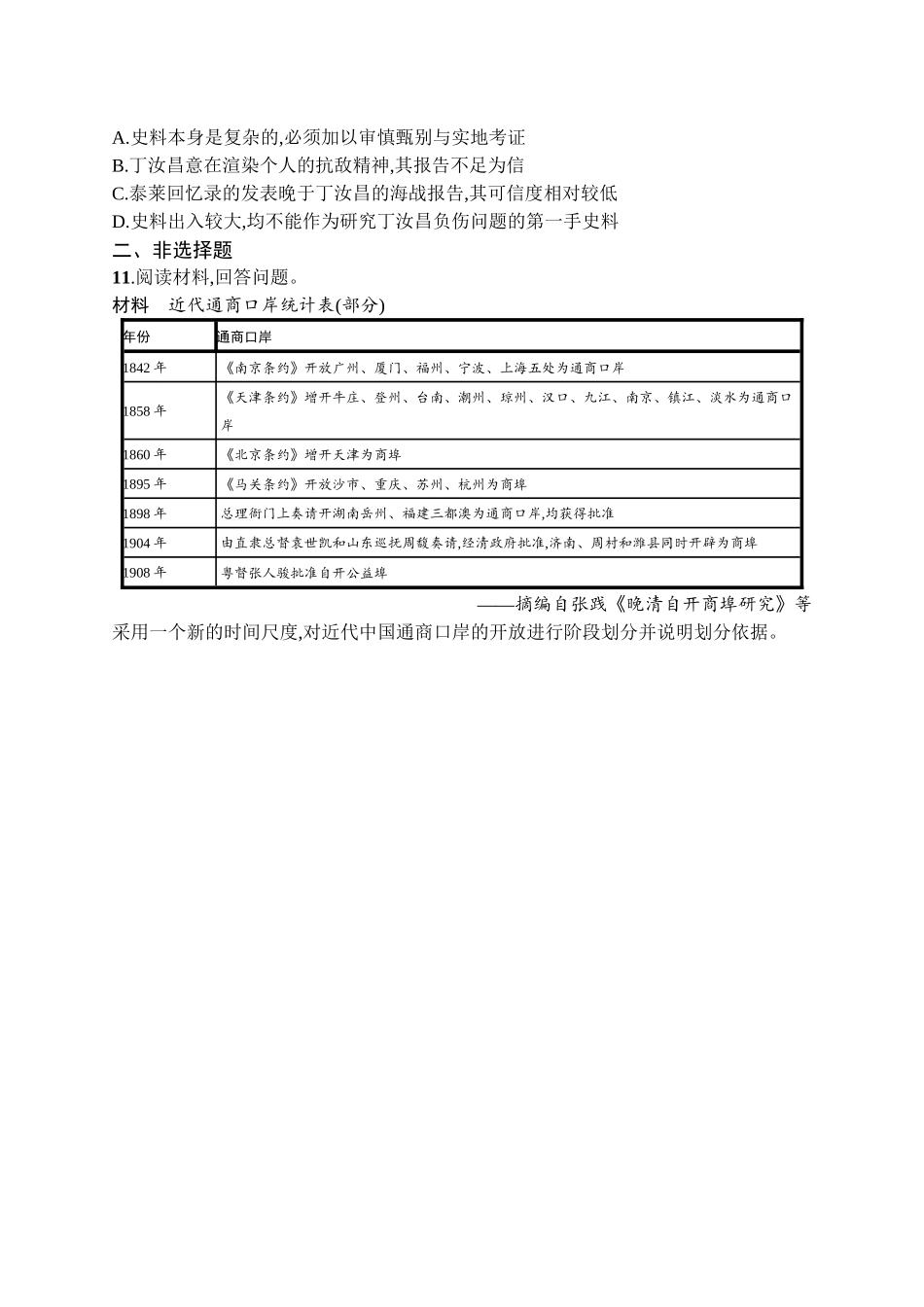 2026年高考总复习优化设计一轮复习历史（广西版）-考点规范练9　两次鸦片战争和列强侵略的加剧.docx_第3页