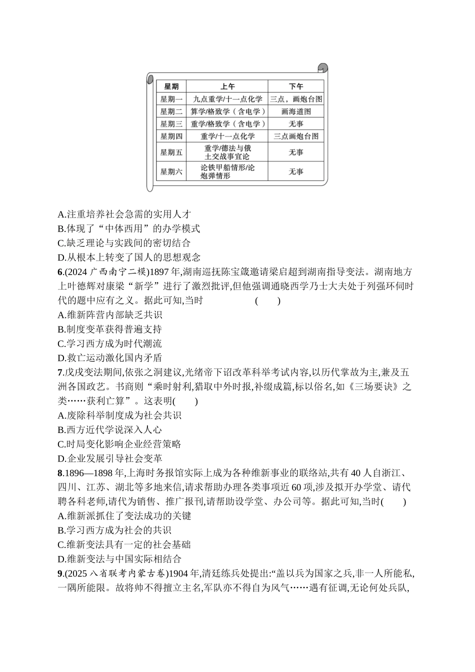 2026年高考总复习优化设计一轮复习历史（广西版）-考点规范练10　国家出路的探索和挽救民族危亡的斗争.docx_第2页