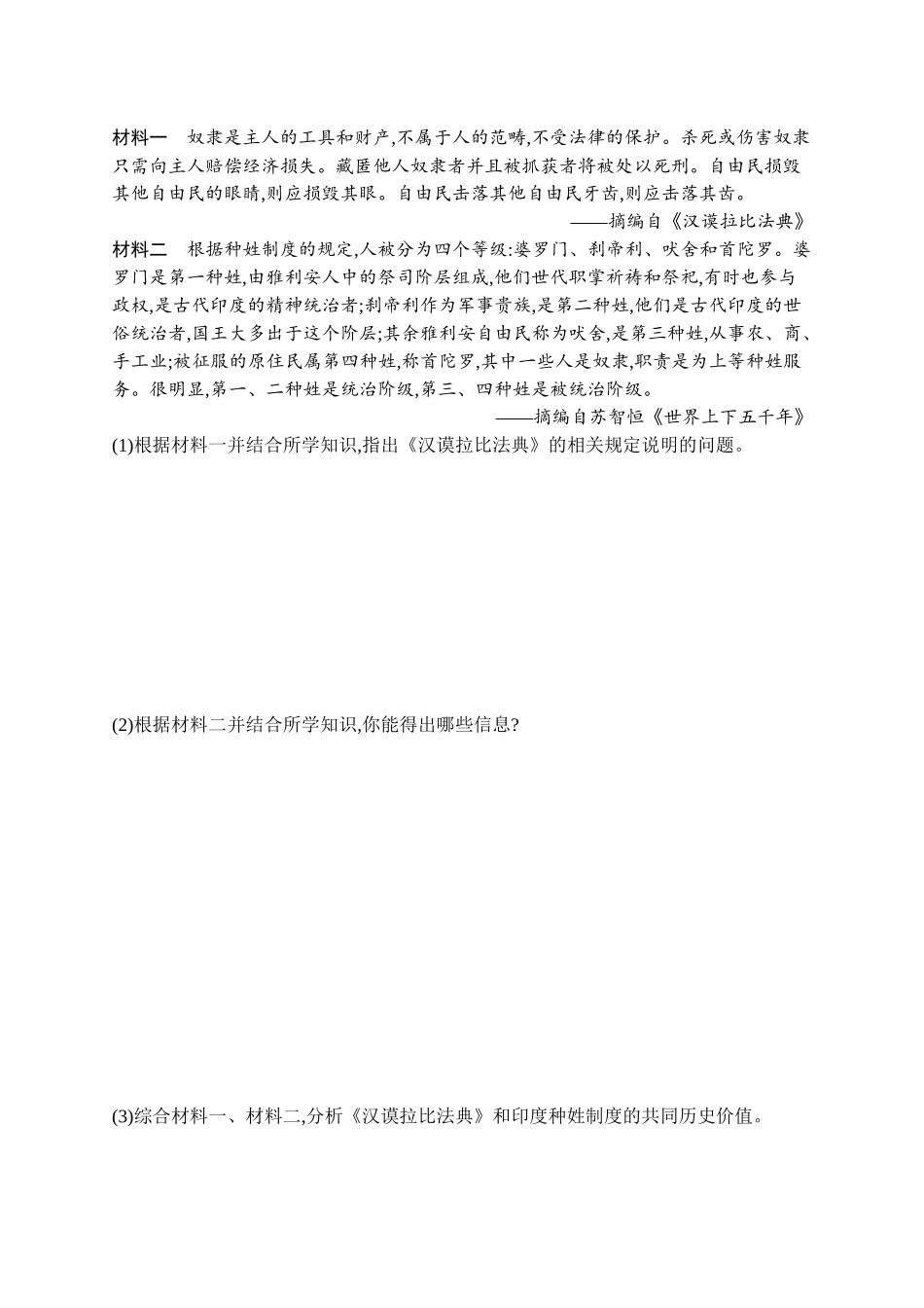 2026年高考总复习优化设计一轮复习历史（广西版）-考点规范练17　古代文明的产生、发展与交流.docx_第3页