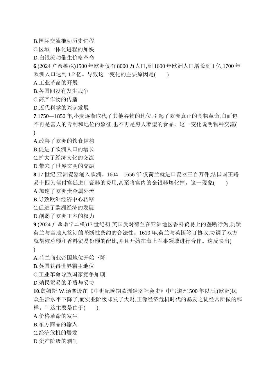 2026年高考总复习优化设计一轮复习历史（广西版）-考点规范练19　走向整体的世界.docx_第2页