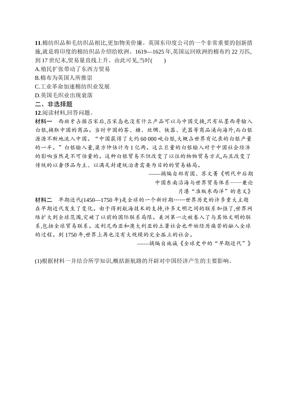 2026年高考总复习优化设计一轮复习历史（广西版）-考点规范练19　走向整体的世界.docx_第3页