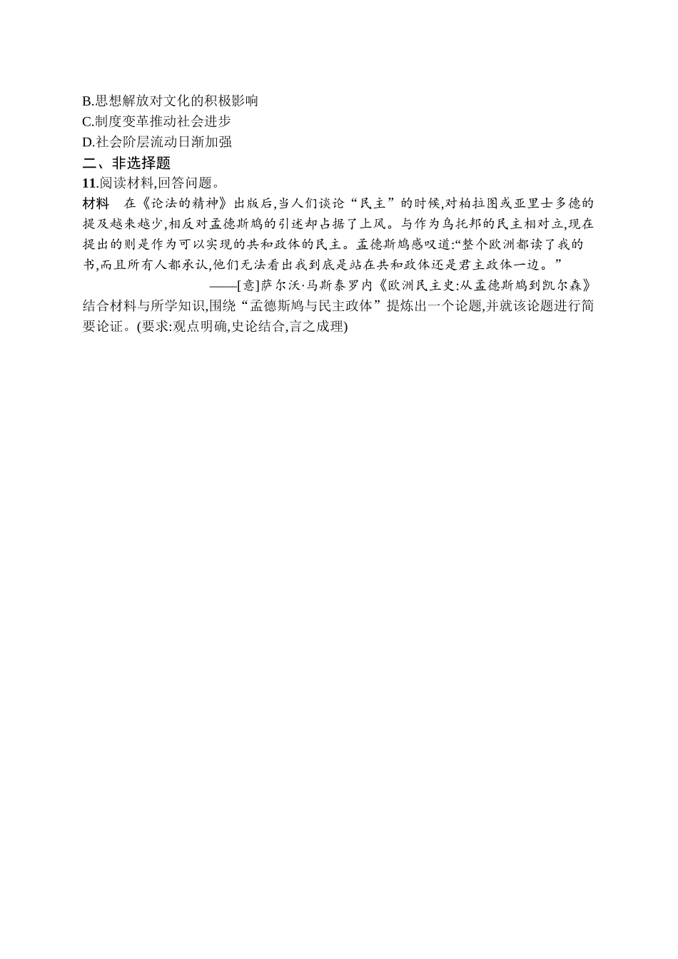 2026年高考总复习优化设计一轮复习历史（广西版）-考点规范练20　欧洲的思想解放运动.docx_第3页